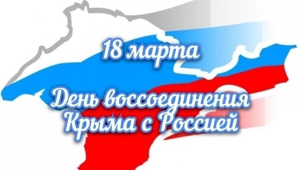 Крымская весна -  2024.