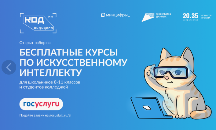 «Код будущего. Искусственный интеллект».